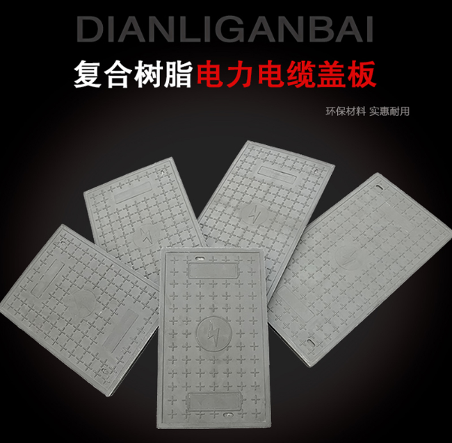 秦都树脂复合电力盖板展示